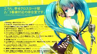 【超ボーマス24】こちら、幸せクロスロード駅2√3番線付近の待合室です。