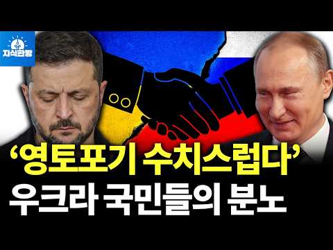 영토 넘겨주고 휴전하나? 젤렌스키 중대 기로