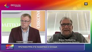 ΠΡΟΤΑΘΛΗΤΡΙΑ ΣΤΙΣ ΚΑΙΣΑΡΙΚΕΣ Η ΕΛΛΑΔΑ ΒΥΡΩΝ ΚΟΤΖΑΜΑΝΗΣ 16 04 2026 ΠΡΟΤΑΘΛΗΤΡΙΑ ΣΤΙΣ ΚΑΙΣΑΡΙΚΕΣ Η ΕΛΛΑΔΑ ΒΥΡΩΝ ΚΟΤΖΑΜΑΝΗΣ 16 04 2026