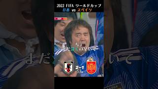 【ドーハの歓喜/三笘の1mm】2022 FIFA ワールドカップ  日本 vs スペイン 【日本語実況・本田圭佑解説】