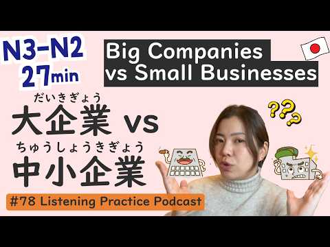 【N3-N2】Big Company vs Small Company Salary & Dark Side | Intermediate Level | Japanese Listening