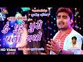 Tara Prem Ma Hu Pure Puro Pati Gayo - Jignesh Kaviraj - HD Video Song Tara Prem Ma Hu Pure Puro Pati Gayo - Jignesh Kaviraj - HD Video Song