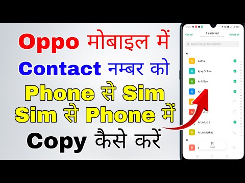 oppo phone ke contact sim me copy kaise kare । oppo me contact copy kaise kare