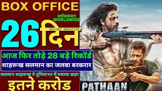 Pathaan Box Office Collection, Pathaan 25th Day Collection, Shahrukh Khan, Pathaan Movie, #pathaan