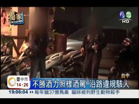 台中喊提高罰則 民眾不怕照酒駕!