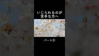 【仲間達といじりについて話した内容】#いじり #いじめ #ストレス #人間関係 #友人 #恋人 #家族 #心を守る #からかう