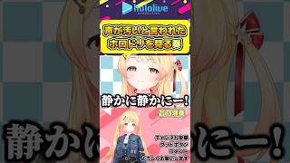 ホロメンからも声が合ってないと言われたホロドリの音乃瀬奏w【#hololive #ホロライブ切り抜き #音乃瀬奏 #regloss #vtuber 】#shorts