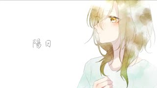 陽日／あくあ feat.唄音ウタ【オリジナル曲】【Mizuzaki Aqua】