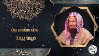 صورة نحن مقصّرون فيما بيننا !