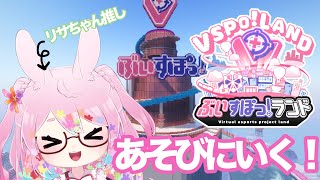 【Minecraft】ぶいすぽランドにご招待してもらったので遊びに行く！