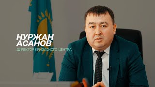 Кризисный Центр №3 г. Шымкент