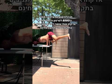 כמה היא ביקשה ממני??
