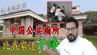 印度三哥打假中國廁所，得知真相後“三觀震碎”！