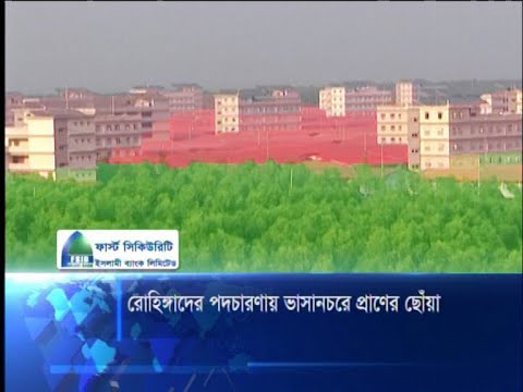 রোহিঙ্গাদের পদচারণায় ভাসানচরে প্রানের ছোঁয়া