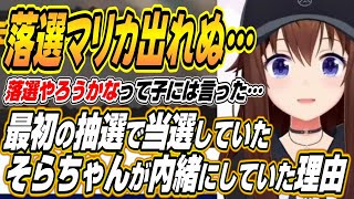 【ホロライブ切り抜き/ときのそら】実は最初の抽選でswitch2当選していたそらちゃんが内緒にしていた優しい理由とそらちゃんの部屋に出た虫との闘いを明かす