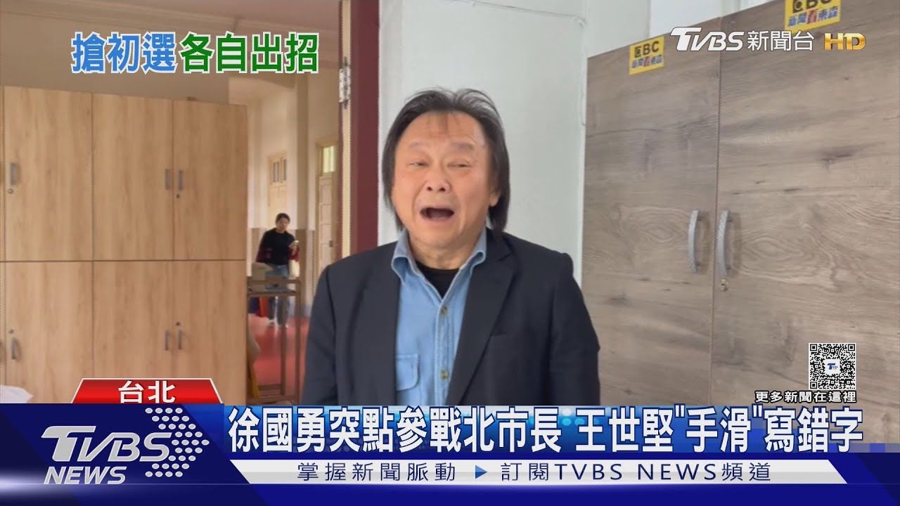 王世堅再開嗓唱「從從容容」 被「這事」手滑
