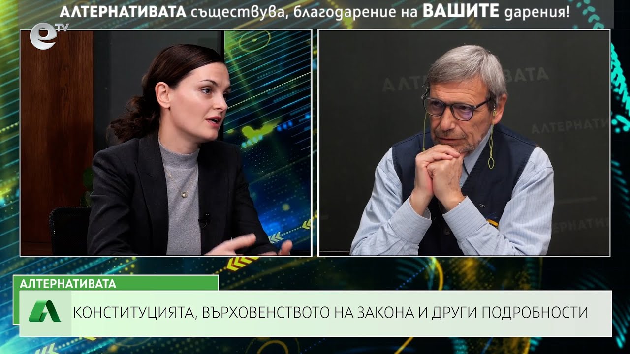 АЛТЕРНАТИВАТА С КРАСЕН СТАНЧЕВ| 16.02.2024