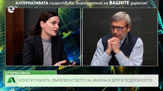 АЛТЕРНАТИВАТА С КРАСЕН СТАНЧЕВ| 16.02.2024