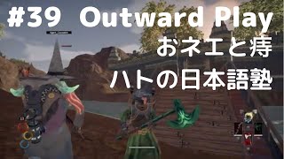 Outward攻略#39【おネエで痔だ】アブラサ砂漠のこうもん