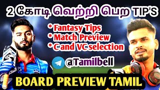 DC vs KKR IPL 41st MATCH BOARD PREVIEW TAMIL | Captain,Vice-captain | Fantasy Playing Tips Tamil