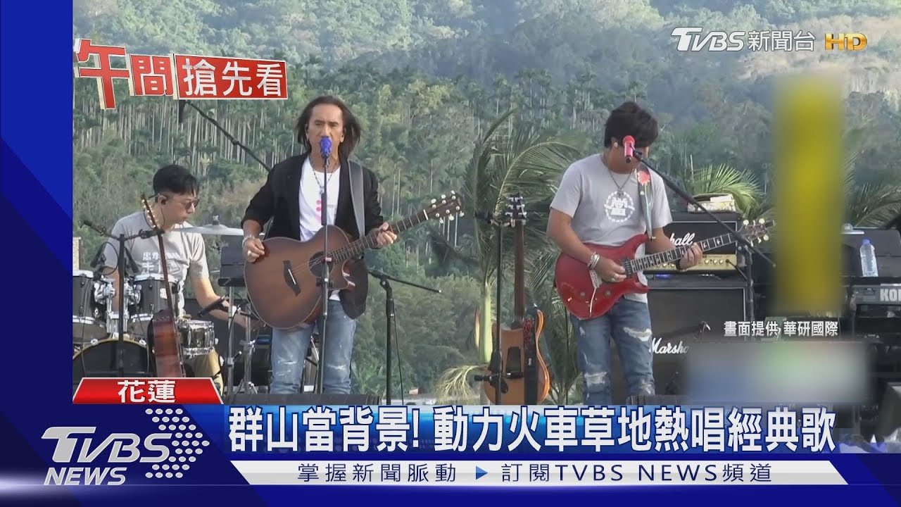 自虧「恐破音」　動力火車狂飆《永遠不回頭》