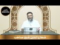 Quran Main Yahood Ka Zikr Ibrat Kay Leyee Hai ShujaUddinSheikh TanzeemeIslami Shorts Viral