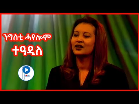 ንግስቲ ሓየሎም / Ngsti Hayelom _ ( ተዓዲለ ) Best Tigrigna Music Video -