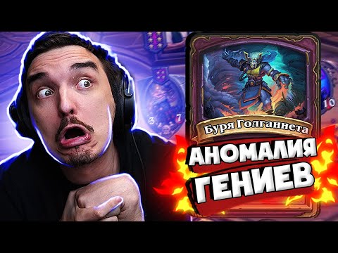 🤪ЭТА АНОМАЛИЯ ВЫЗЫВАЕТ ДУРКУ! НЕЛЬЗЯ ОБНОВЛЯТЬ ТАВЕРНУ!🔥🔥🔥 Hearthstone - Поля сражений