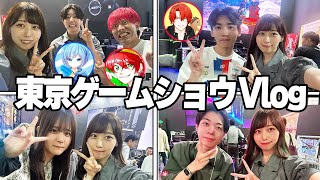 【実写Vlog】東京ゲームショウ2025を満喫する新兵えすに密着！