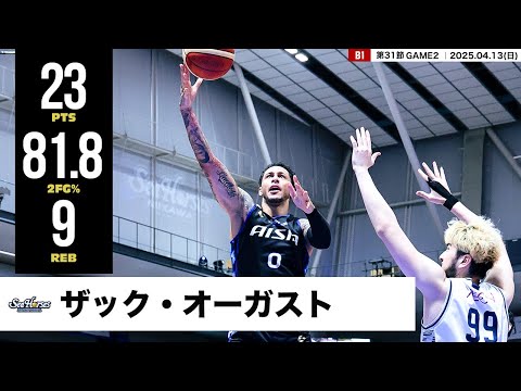 【プレーまとめ】三河#0 ザック・オーガスト｜第31節 GAME2｜04.13.2025 プロバスケ (Bリーグ)