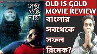Golpo Holeo Shotti Movie Review | Soham, Mimi | Golpo Holeo Shotti Bengali Full Movie Review