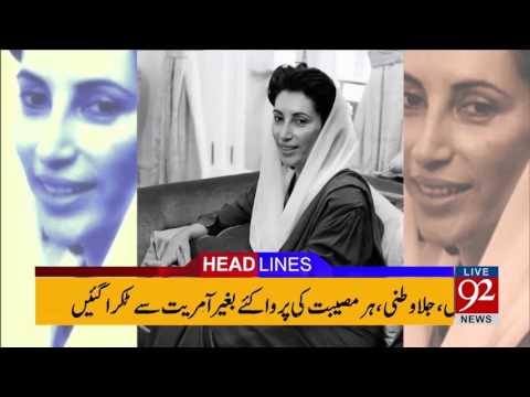 92 News Headlines 12:00 PM 21-06-2017 - 92NewsHDPlus