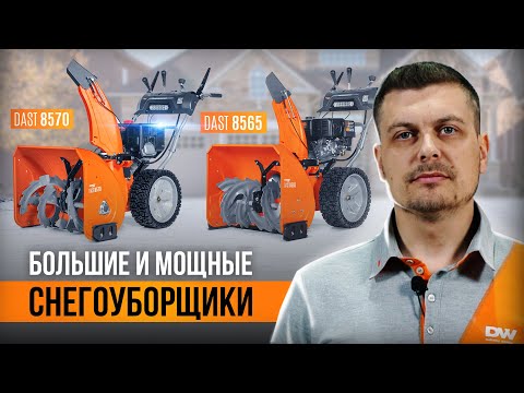 Миниатюра изображения товара Снегоуборщик бензиновый Daewoo Power Dast 8565