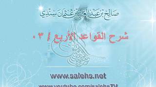 صورة شرح قواعد الأربع 03