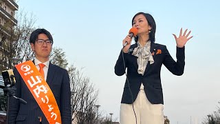 【参政党 街頭演説 ライブ配信】/ 梅村みずほ　山内りょうへい　2026/03/27