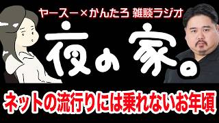 【作業用】タゴサク構文じゃない方でバズらせたい【雑談ラジオ】