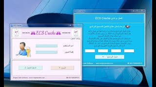 تنصيب برنامج تسيير و ادارة الروضات  ECS Creche