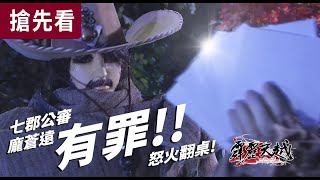 [霹靂] 霹靂天越搶先看 第21、22章