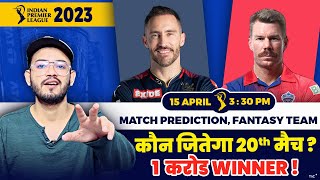 IPL 2023-RCB vs DC 20th Match Prediction | Bangalore vs Delhi Prediction | Fantasy Team| Real11 |