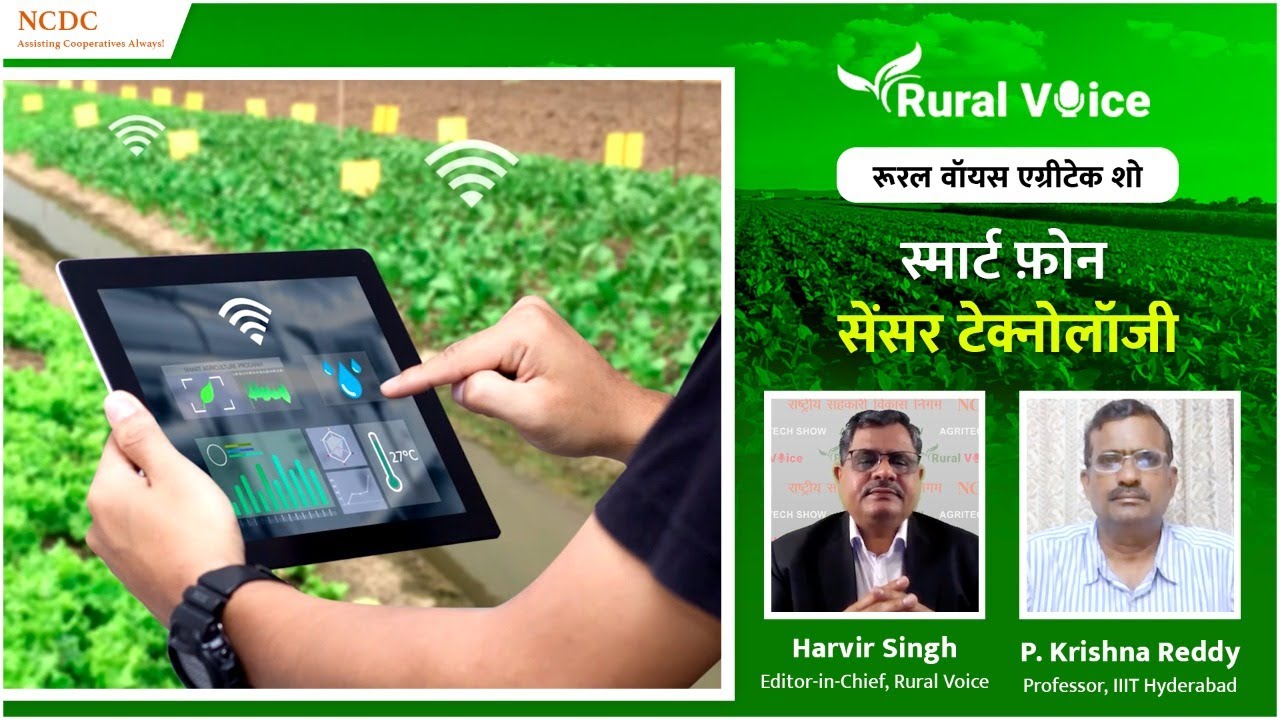 रूरल वॉयस विशेष: स्मार्ट फोन सेंसर से खेती हुई आसान, उत्पादन भी ज्यादा