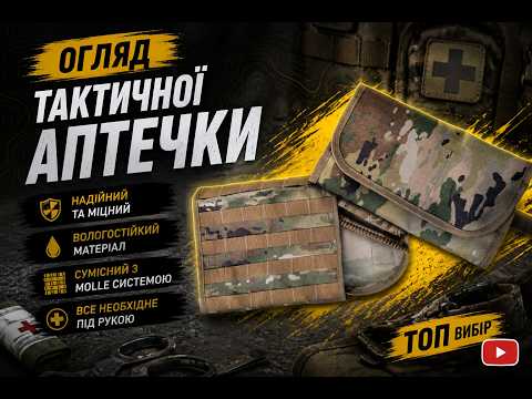 Подсумок R-KIT Аптечка IFAK XL Multicam быстрий доступ - фото 1 - id-p2272763559
