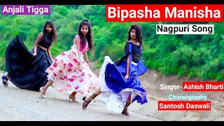 Bipasha Manisha 🥰 New Nagpuri Sadri dance Video