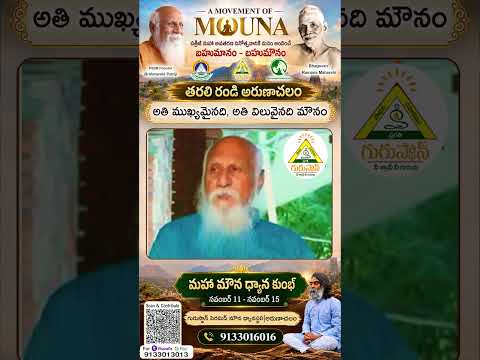 అతి ముఖ్యమైనది - అతి విలువైనది? The Maha Mouna Dhyana Kumb |Maha Mouna Dhyana Deeksha -2|Arunachalam