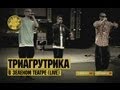 ТГК - Прогулка - Фестиваль "Баста +" (2013) 