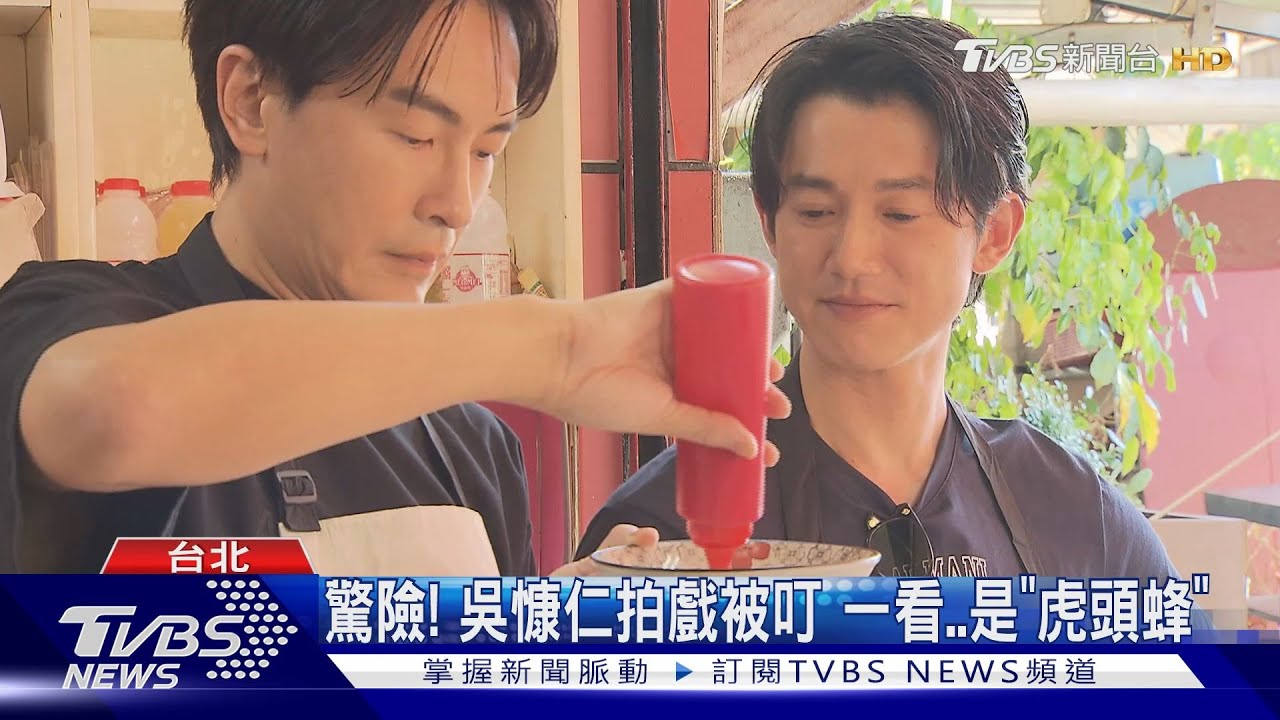 重回《有生之年》場景!吳慷仁驚曝被蟲叮一看 是虎頭蜂