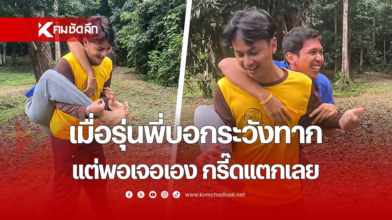 เอ็นดูใครก่อนดี รุ่นพี่บอกระวังทาก แต่พอเจอเอง...