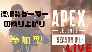 PS４pro APEX 参加型　初見歓迎　ついにシーズン４開幕。