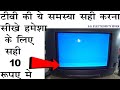 Vertical Fault Tv Repair Retrace Lines In Lower Side Of Tv Screen