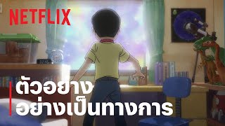 ตัวอย่างซีรีส์อย่างเป็นทางการ   [ซับไทย]