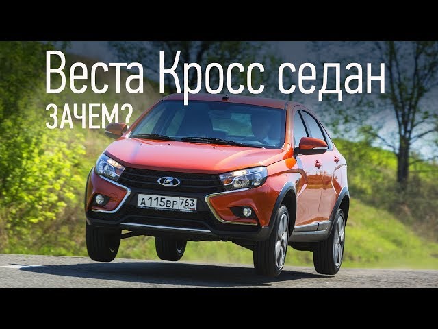 Чем Веста Кросс Отличается От Обычной Весты Универсал